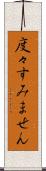 度々すみません Scroll