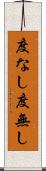 度なし Scroll
