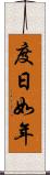 度日如年 Scroll