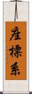 座標系 Scroll
