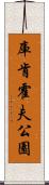 庫肯霍夫公園 Scroll