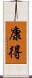 康得 Scroll