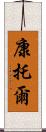 康托爾 Scroll