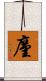 廑 Scroll