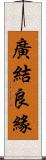 廣結良緣 Scroll