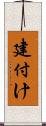 建付け Scroll