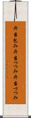 弁当包み Scroll
