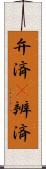 弁済(P) Scroll