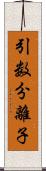 引数分離子 Scroll