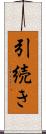 引続き Scroll