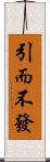 引而不發 Scroll