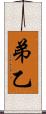 弟 Scroll