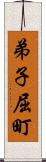 弟子屈町 Scroll