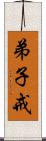 弟子戒 Scroll