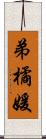 弟橘媛 Scroll