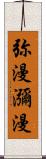 弥漫;瀰漫 Scroll