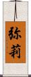 弥莉 Scroll