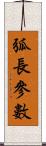 弧長參數 Scroll