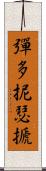彈多抳瑟搋 Scroll