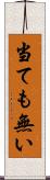当ても無い Scroll