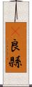 彞良縣 Scroll