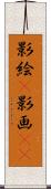 影絵(P) Scroll