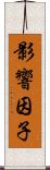 影響因子 Scroll
