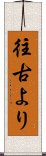 往古より Scroll
