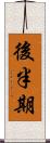 後半期 Scroll