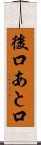 後口 Scroll