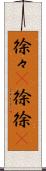 徐々(P) Scroll