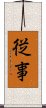 Devotion to Profession (Japanese version) Scroll