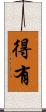 得有 Scroll