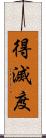 得滅度 Scroll