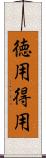 徳用 Scroll