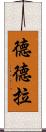 Dedra Scroll