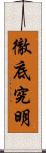 徹底究明 Scroll