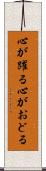 心が躍る Scroll