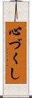 心づくし Scroll