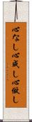 心なし Scroll