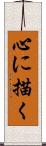 心に描く Scroll
