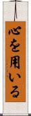 心を用いる Scroll