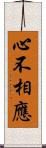 心不相應 Scroll