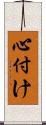 心付け Scroll