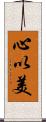 心以美 Scroll