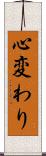 心変わり Scroll