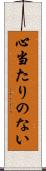 心当たりのない Scroll