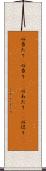 心当たり(P) Scroll