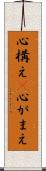 心構え(P) Scroll