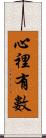 心裡有數 Scroll